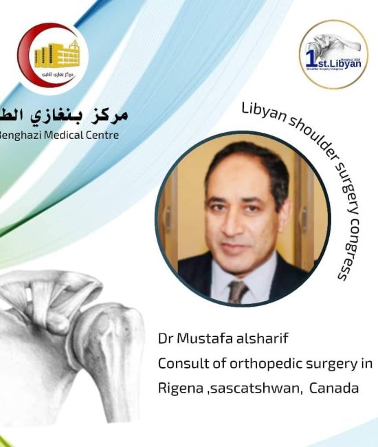 المؤتمر الأول لجراحة مفصل الكتف