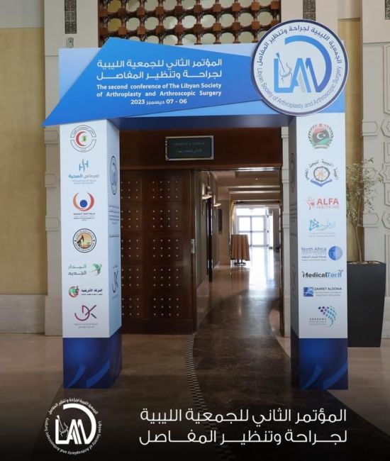 الموتمرالتاني للجمعيه الليبيه لجراحه وتنظير المفاصل