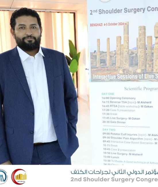 المؤتمر الثاني لجراحه مفصل الكتف