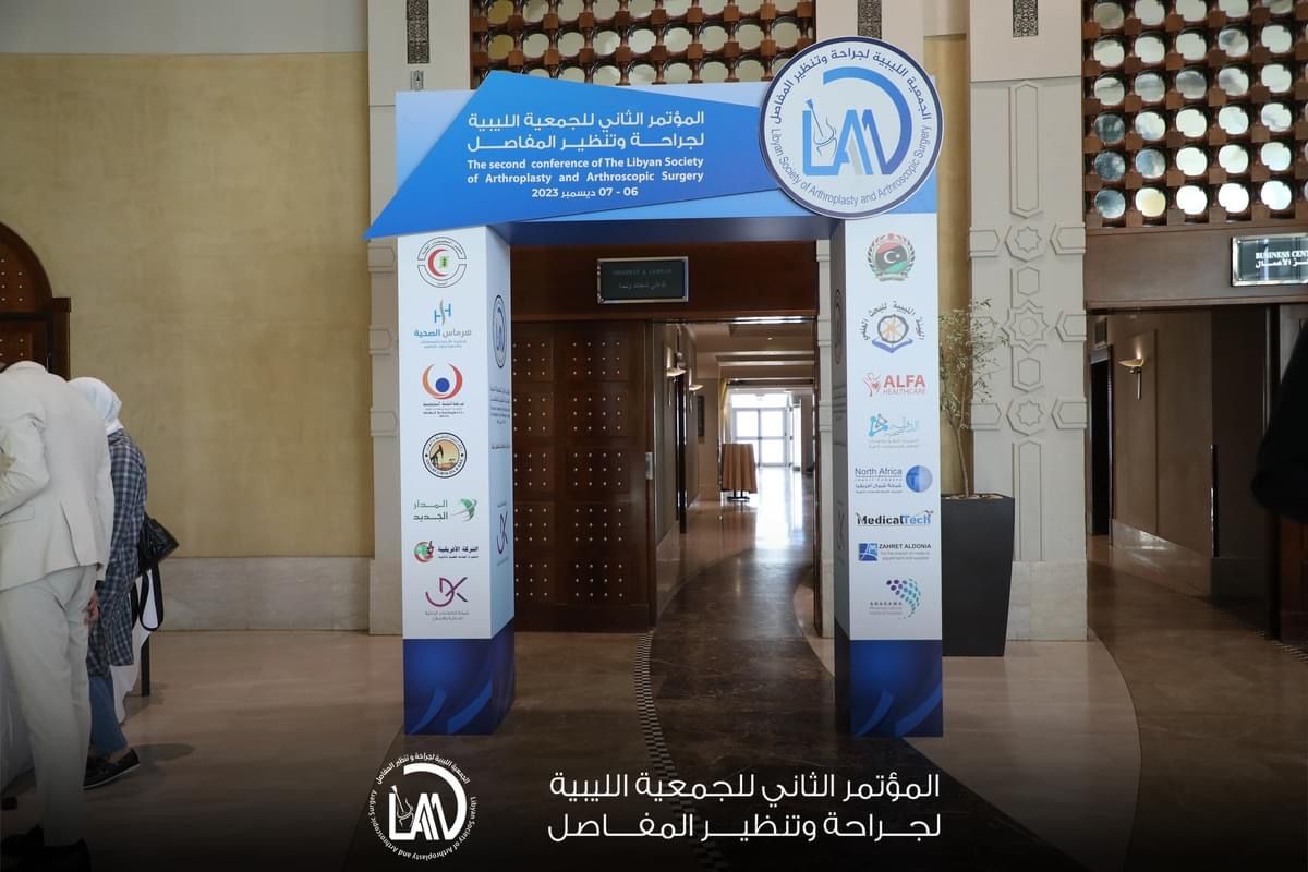 المؤتمر السنوي الثاني للجمعية الليبية  لجراحة وتنظير المفاصل