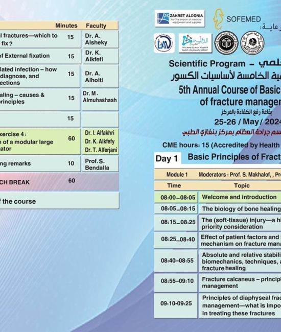 الدورة التدريبية الخامسة لأساسيات تثبيت الكسور