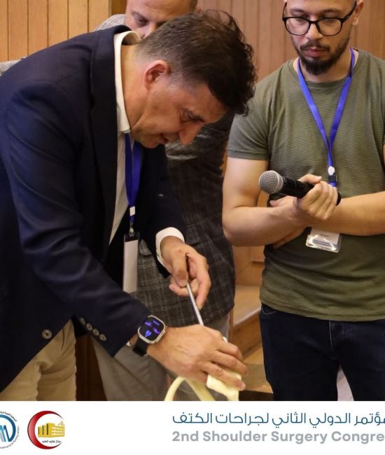 المؤتمر الثاني لجراحه مفصل الكتف