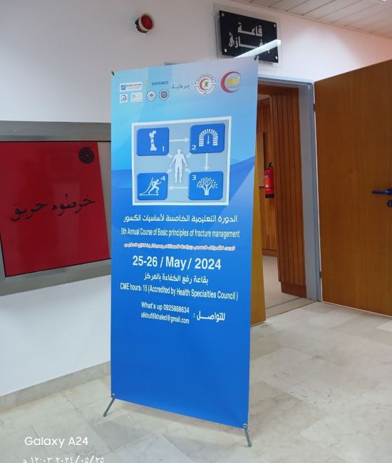 الدورة التدريبية الخامسة لأساسيات تثبيت الكسور