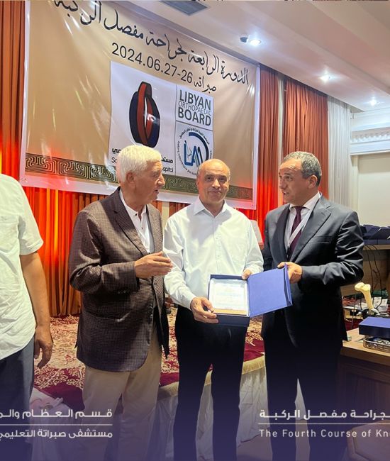 الدوره الرابعه لجراحه مفصل الركبه