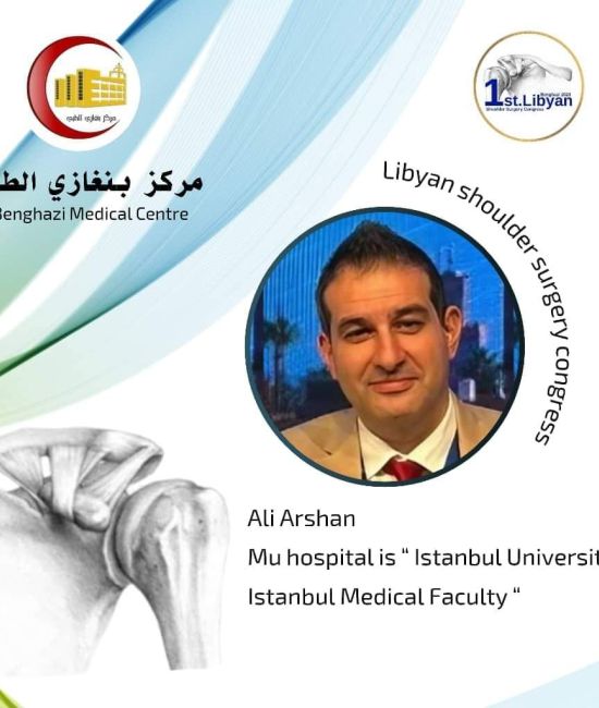 المؤتمر الأول لجراحة مفصل الكتف