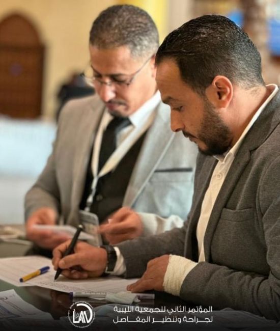 الموتمرالتاني للجمعيه الليبيه لجراحه وتنظير المفاصل