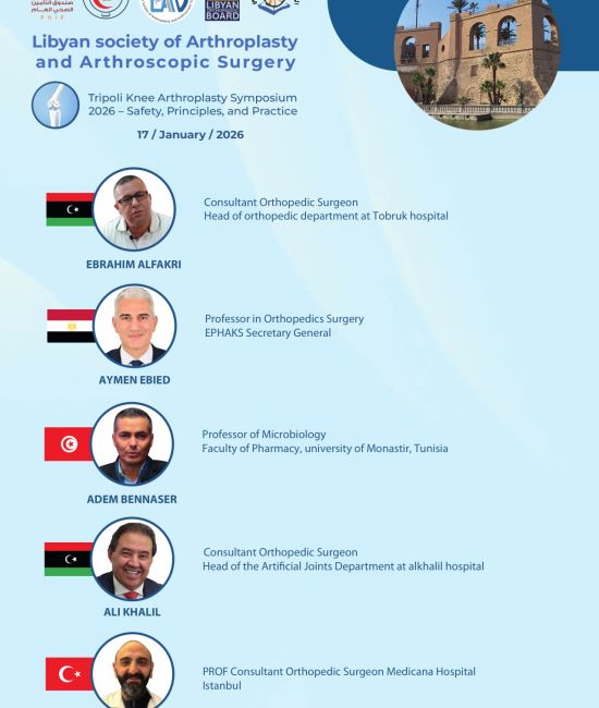 ندوة طرابلس لجراحة استبدال مفصل الركبة ( السلامة – المباديء – الممارسة )
