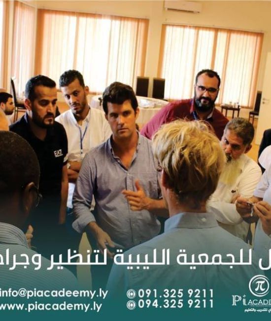 المؤتمر العلمي  الأول للجمعيه الليبية لجراحة وتنظير المفاصل