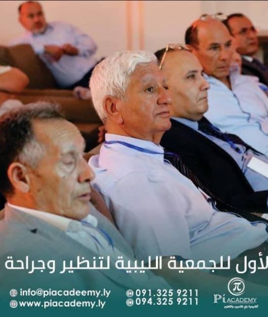 المؤتمر العلمي  الأول للجمعيه الليبية لجراحة وتنظير المفاصل