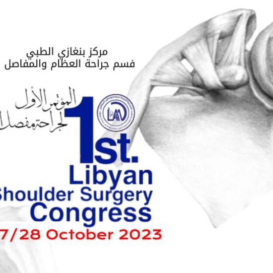 المؤتمر الأول لجراحة مفصل الكتف