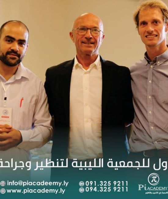 المؤتمر العلمي  الأول للجمعيه الليبية لجراحة وتنظير المفاصل
