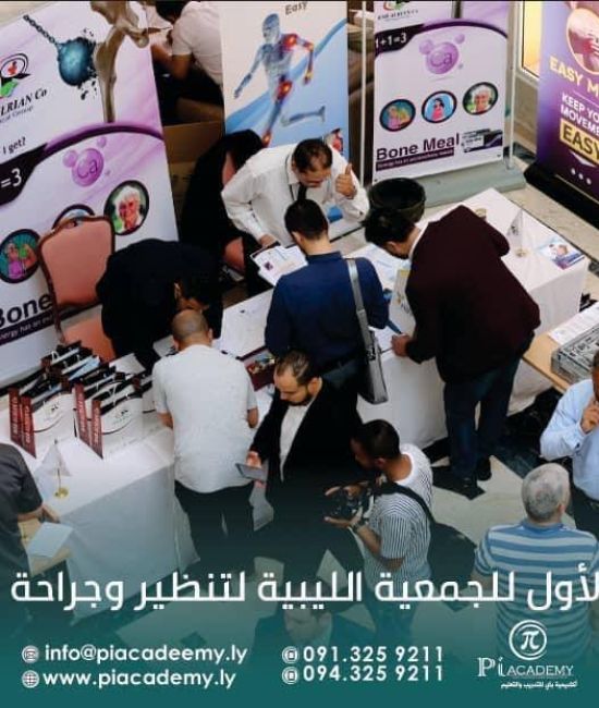 1st  Conference of Libyan Society of Arthroplasty and Arthroscopic Surgery